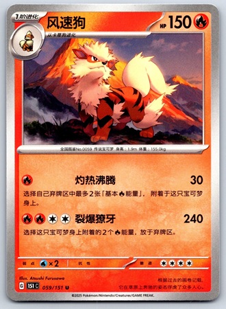 Arcanine - Chinese (Pokemon Scarlet & Violet: 151)