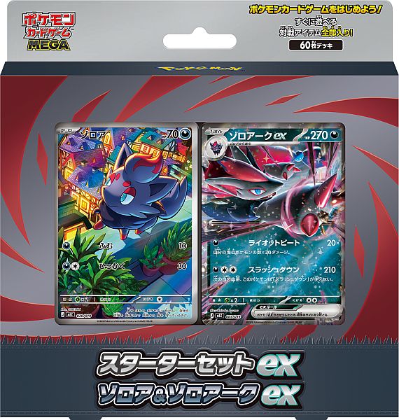 Pokemon Deck (JAPANSK/JAPANESE) - MEGA Starter Set: Zorua and Zoroark ex