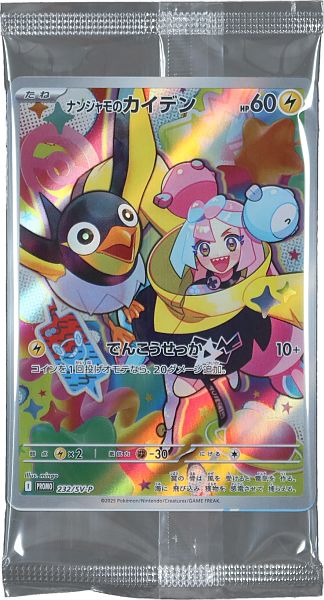 Iono's Wattrel - Sealed Promo - JAPANSK/JAPANESE (SV9 Battle Partners Buy-a-Box SV-P Promo)
